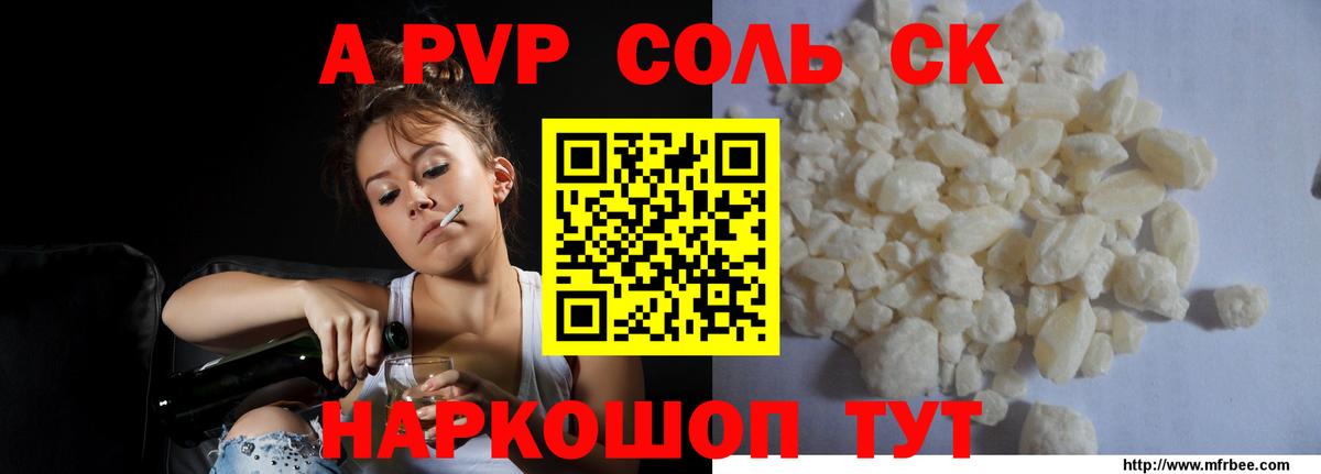 A-PVP Соль  Вход с VPN  Фрязино  Альфа ПВП СК КРИС 