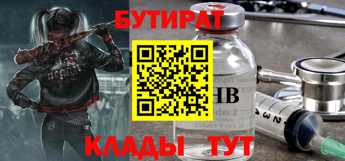 Фрязино  Бутират 99%  Вход с VPN 
