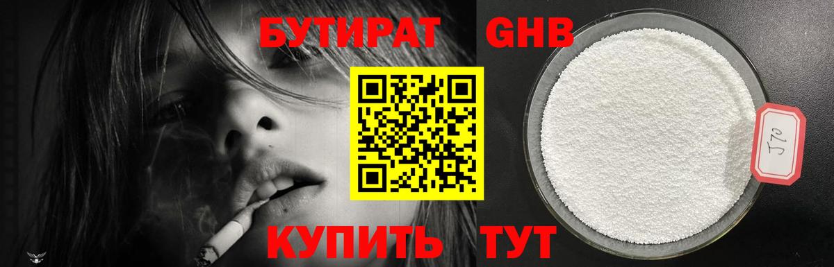 БУТИРАТ жидкий экстази Фрязино