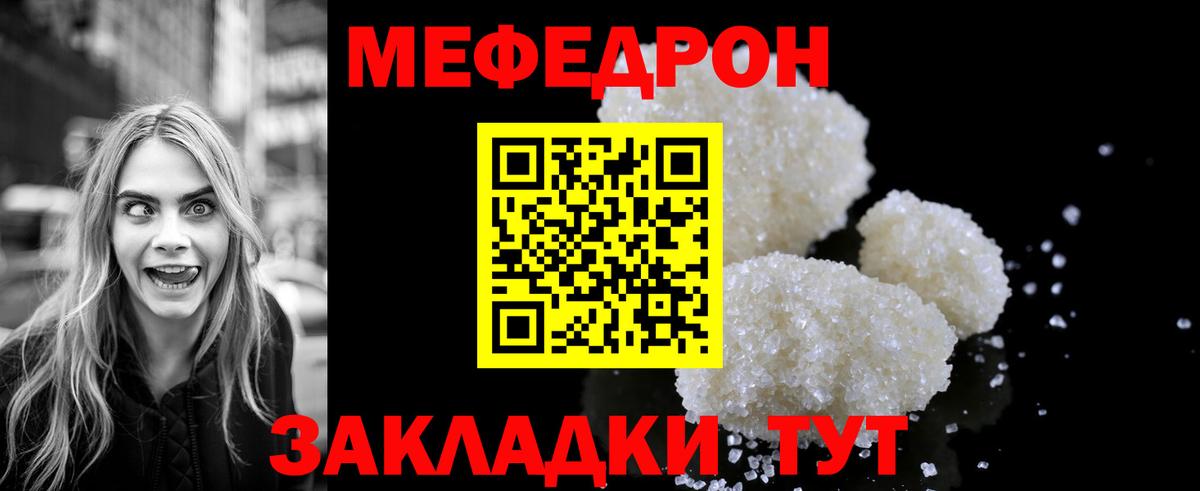МЕФ кристаллы Фрязино