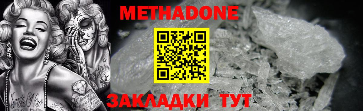 Фрязино  Метадон methadone  Вход с VPN  Метадон methadone 
