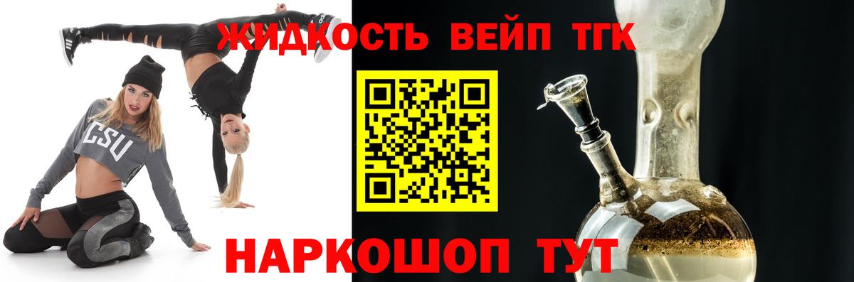 Дистиллят ТГК вейп Фрязино